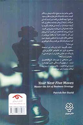 پنج حرکت بعدی شما